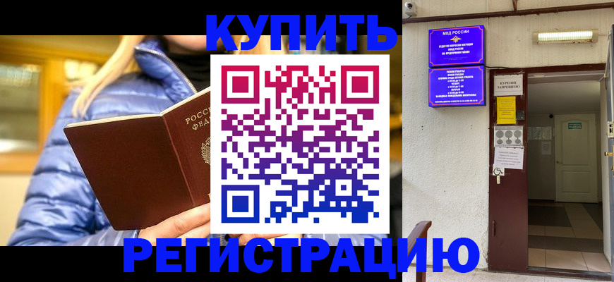 купить прописку в Тверской области